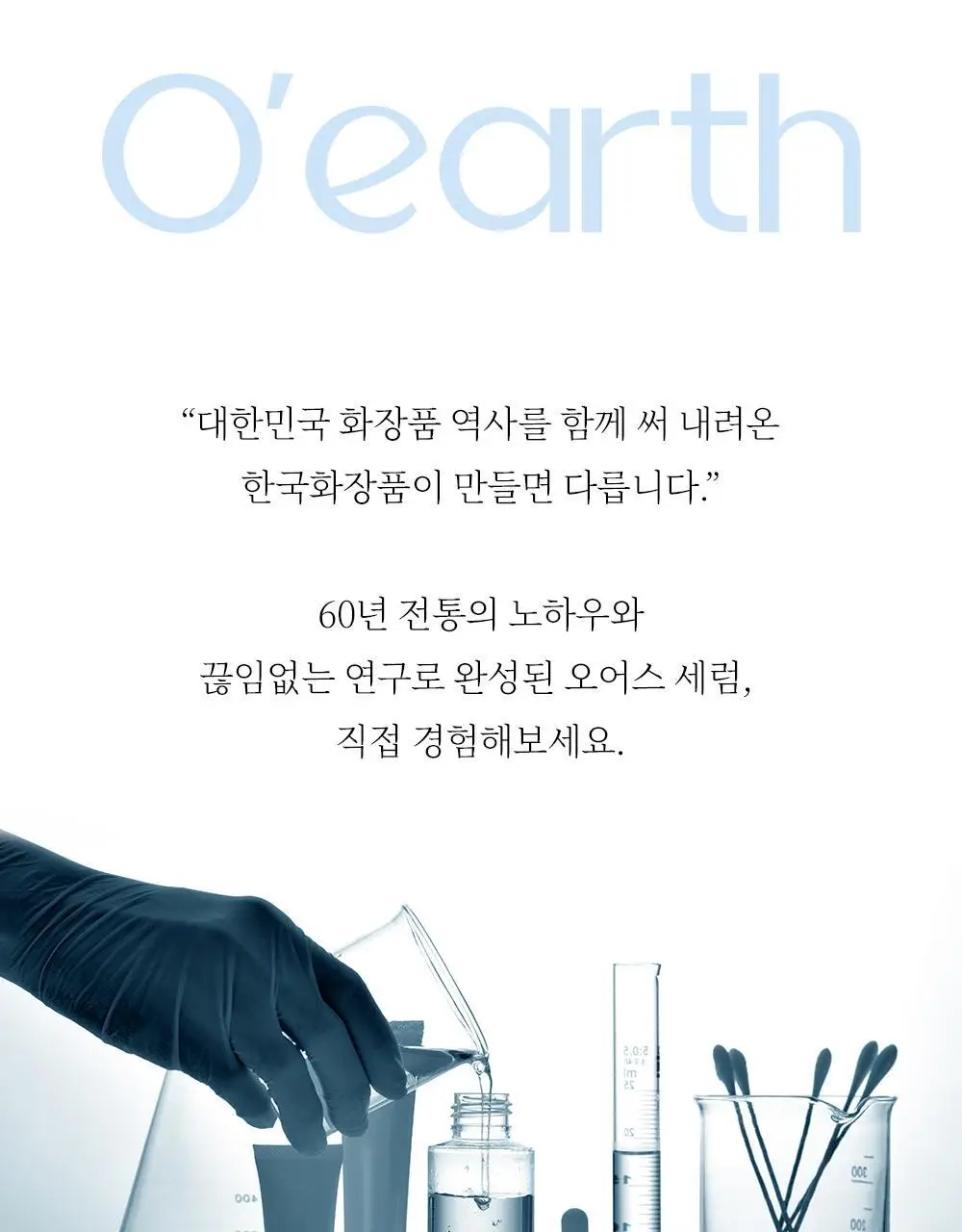 [히알속수분세럼 / 대용량기획세트] 오어스 히알루론시카 7초 세럼 인 앰플 105ml 기획(+15ml) 상세페이지 41